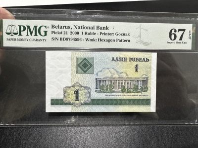 《外钞收藏家》第三百五十二期 - 2000年白俄罗斯1卢比 PMG67