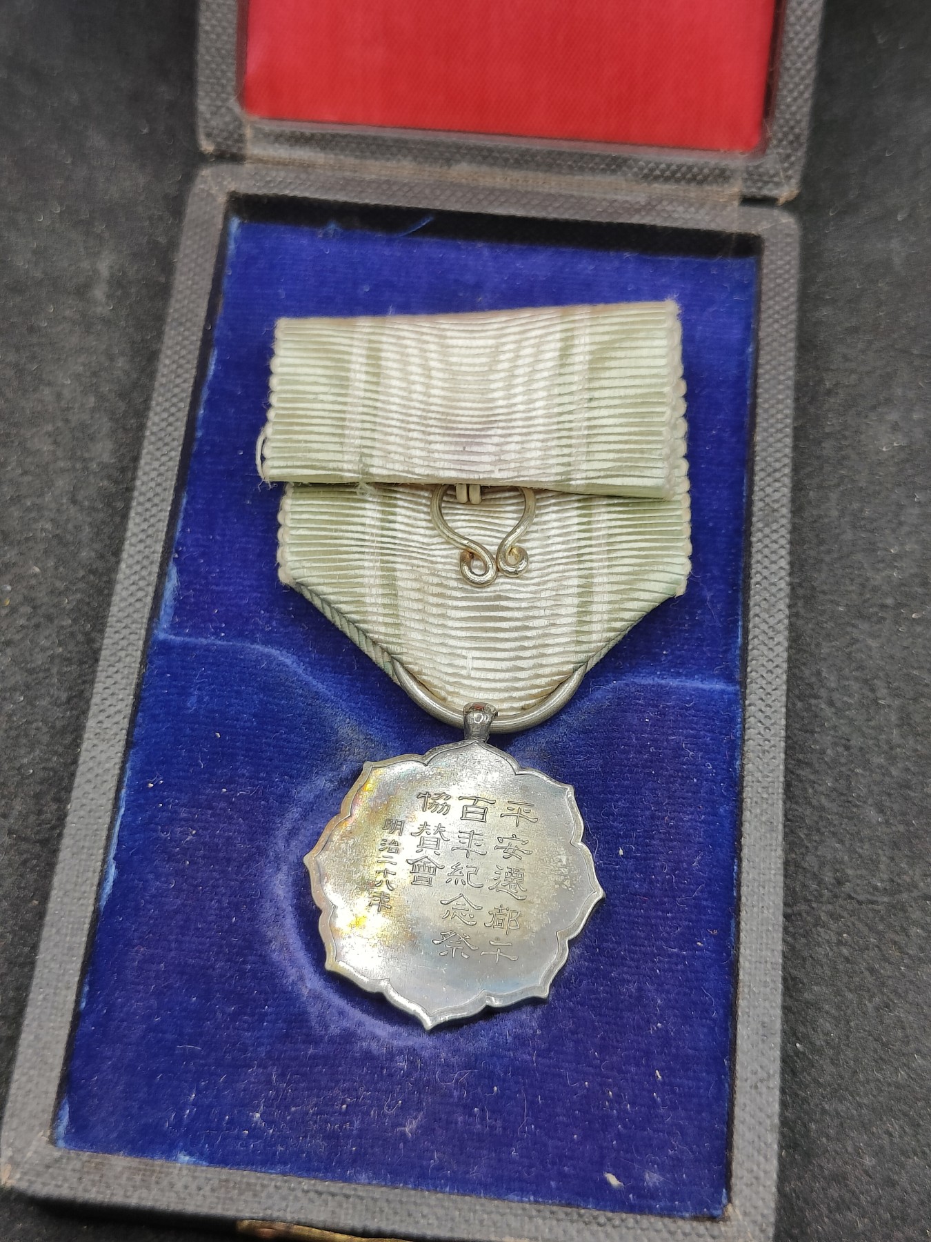 全场0元起拍 第143期 咸鱼国勋章拍卖专场 3月31日（周日）下午6：00开始 日本明治二十八年 平安迁都百年纪念章