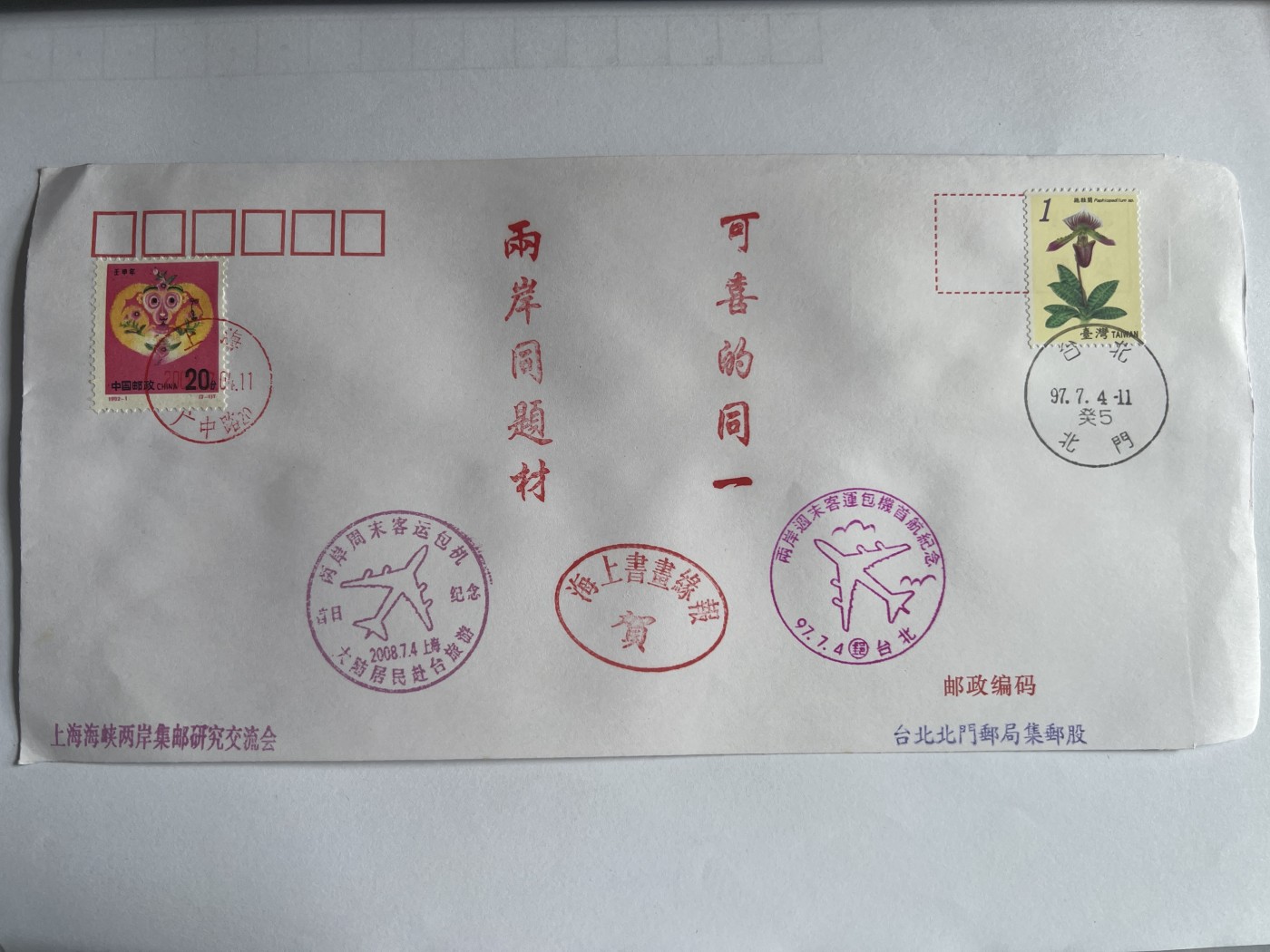 第563期 纸币专场 （无押金，捡漏，全场50包邮，偏远地区除外，接收代拍业务） 邮封