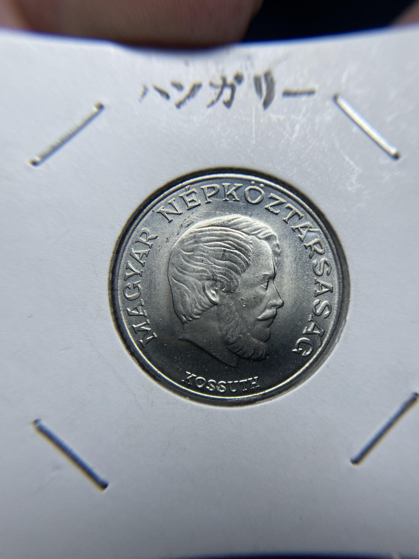 2024年集古藏今外币拍卖第三期-第3场—原光币、带光币专场（总第23拍） 1982年匈牙利5福林