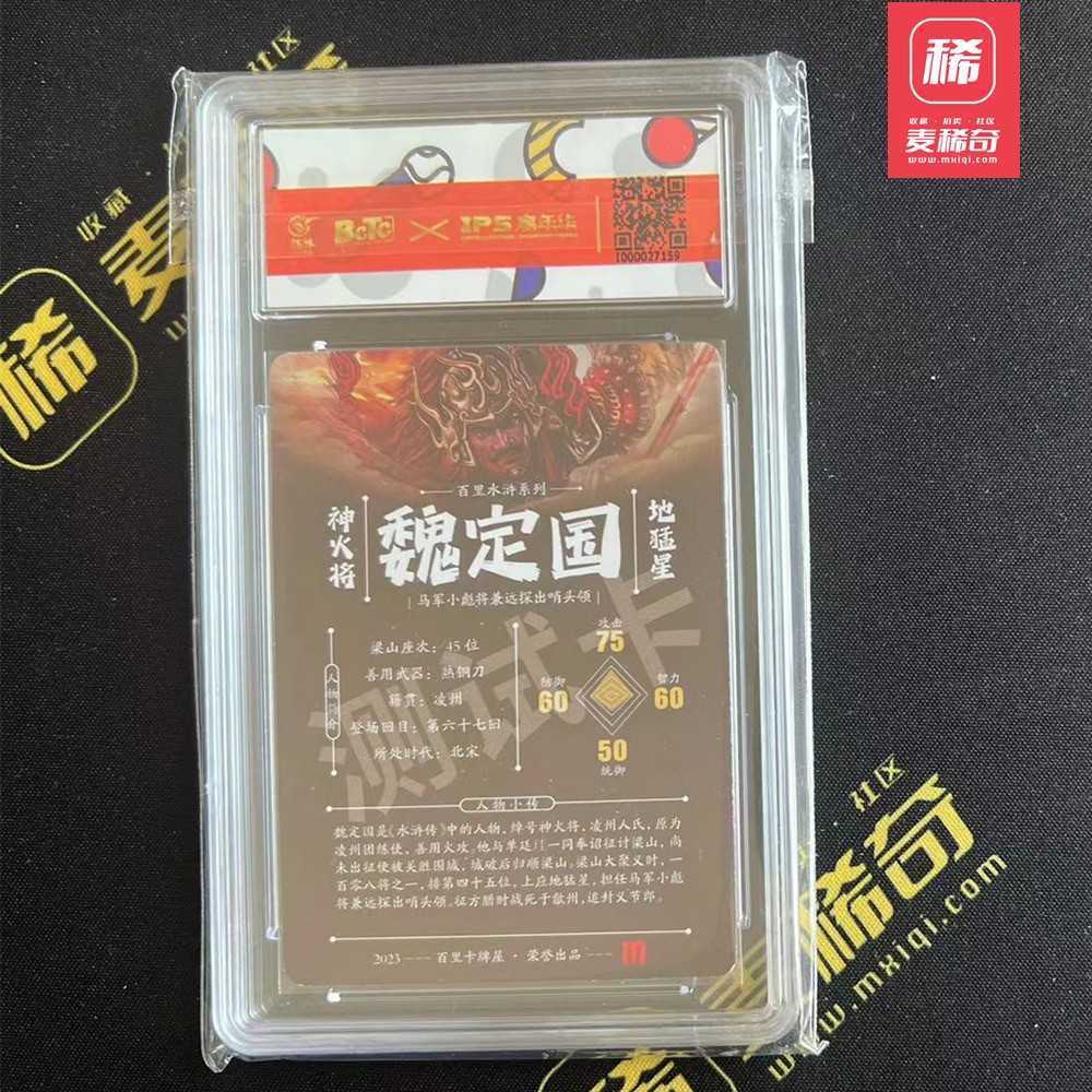 【第四届】中福卡博会专场限时拍卖 【百里卡牌】【亲签卡】IPS展会限定卡 苍之飞鸿亲签卡 神火将 魏定国 保粹评级 8分