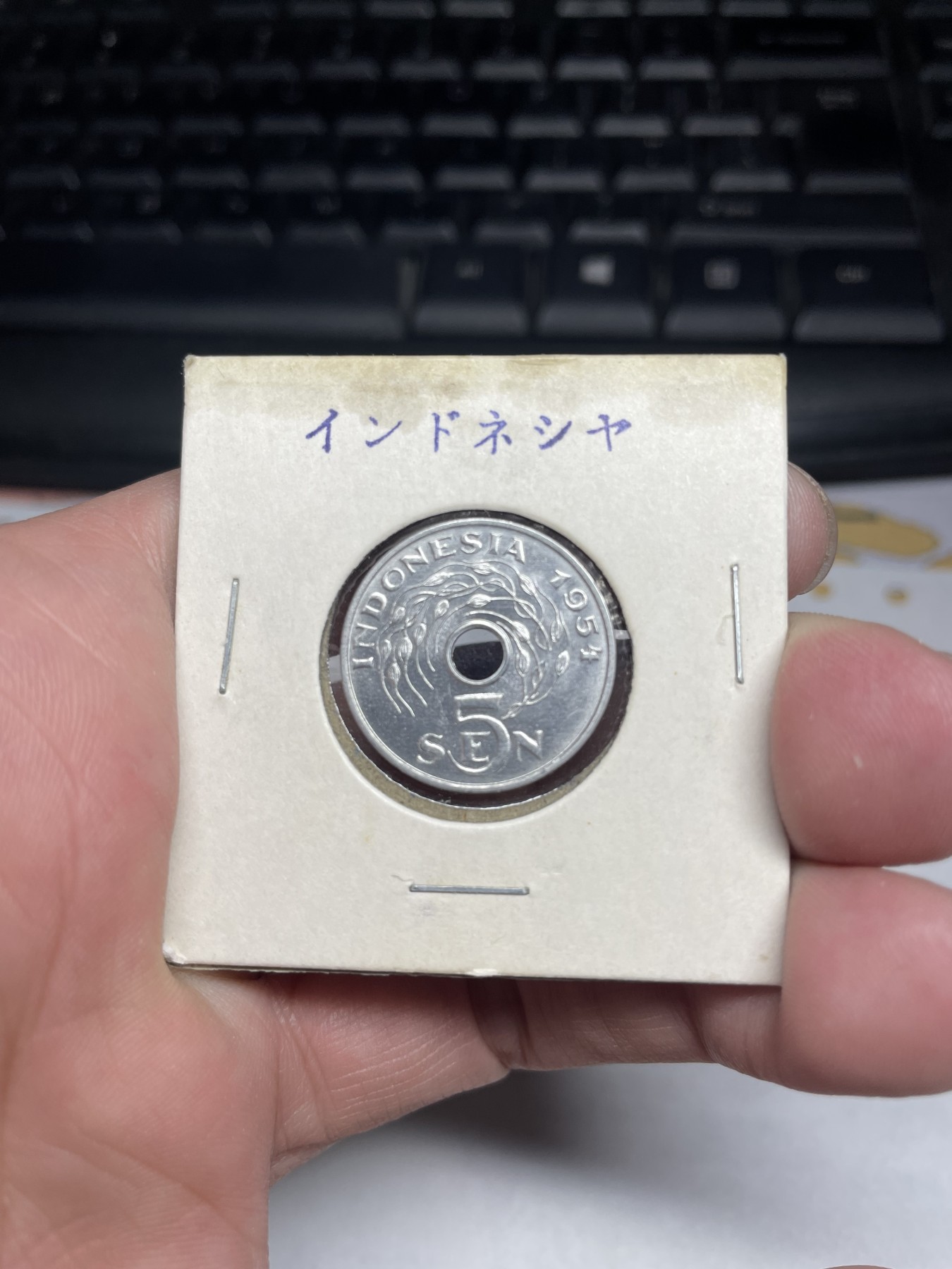 2024年集古藏今外币拍卖第三期-第4场—（总第24拍） 原光1954年印尼5仙