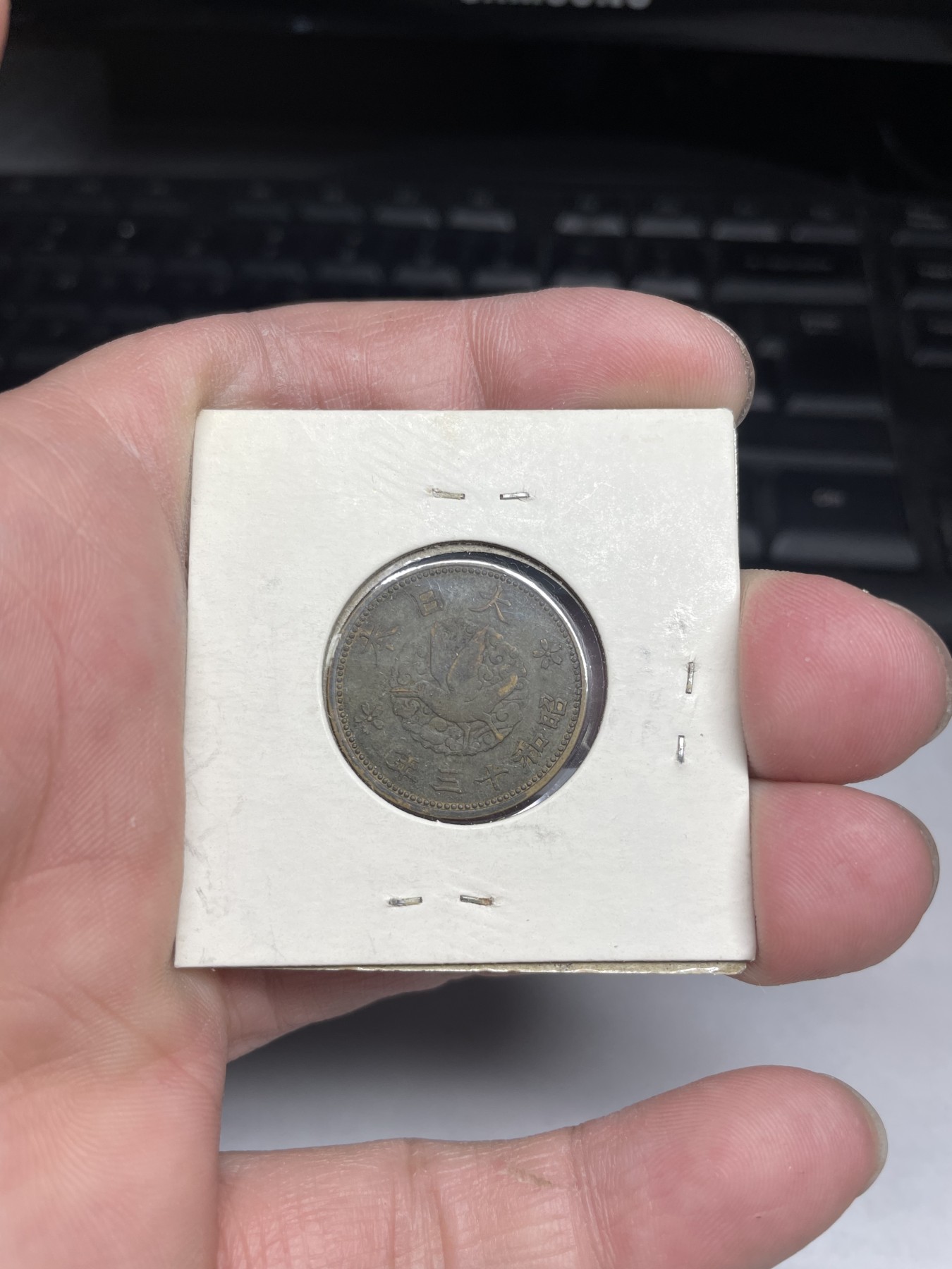 2024年集古藏今外币拍卖第三期-第4场—（总第24拍） 昭和13年飞鸟一钱