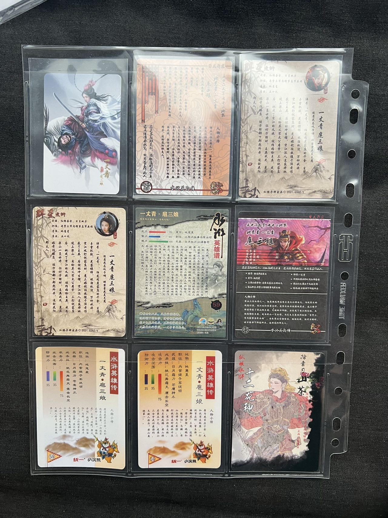 【随心卡拍】中福卡博会专场 收藏卡拍卖【第15期】 三娘随机九张 9宫