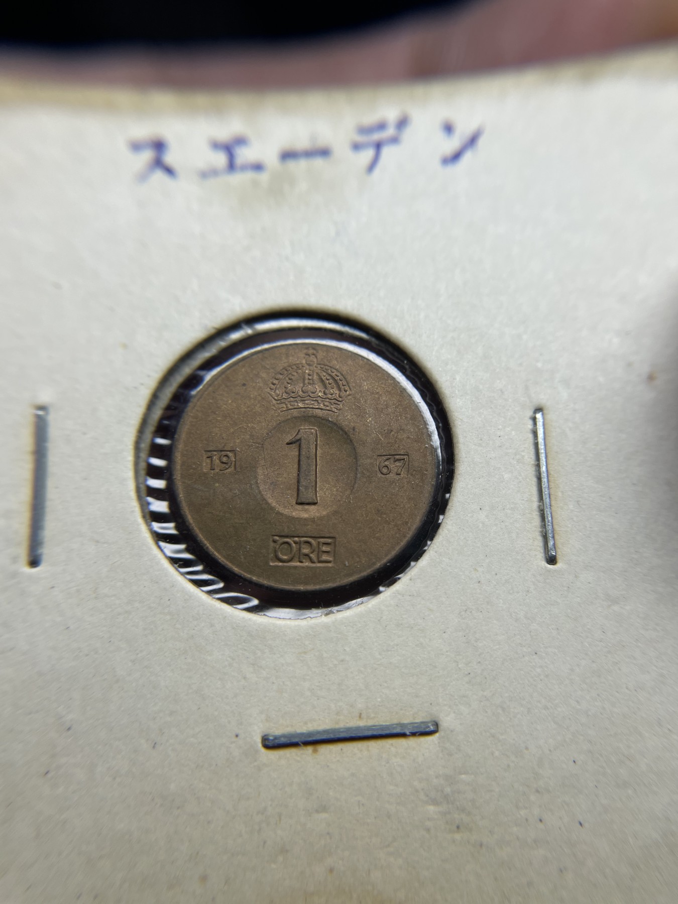 2024年集古藏今外币拍卖第三期-第4场—（总第24拍） 1967年瑞典1欧尔