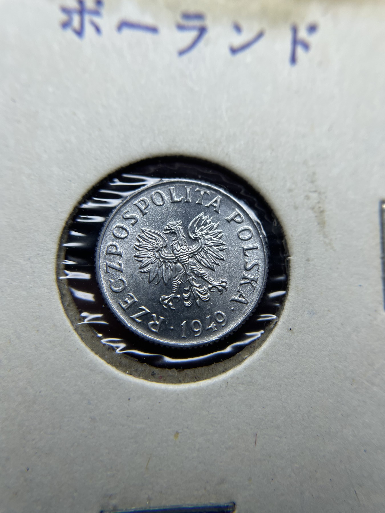 2024年集古藏今外币拍卖第三期-第4场—（总第24拍） 原光1949年波兰一分