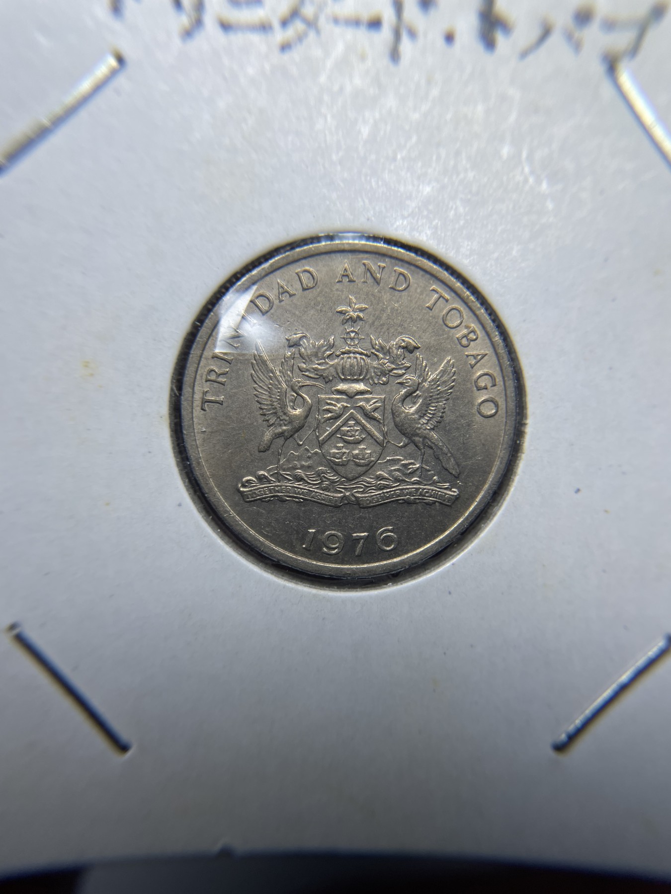 2024年集古藏今外币拍卖第三期-第3场—原光币、带光币专场（总第23拍） 1976年特立尼达和多巴哥25分