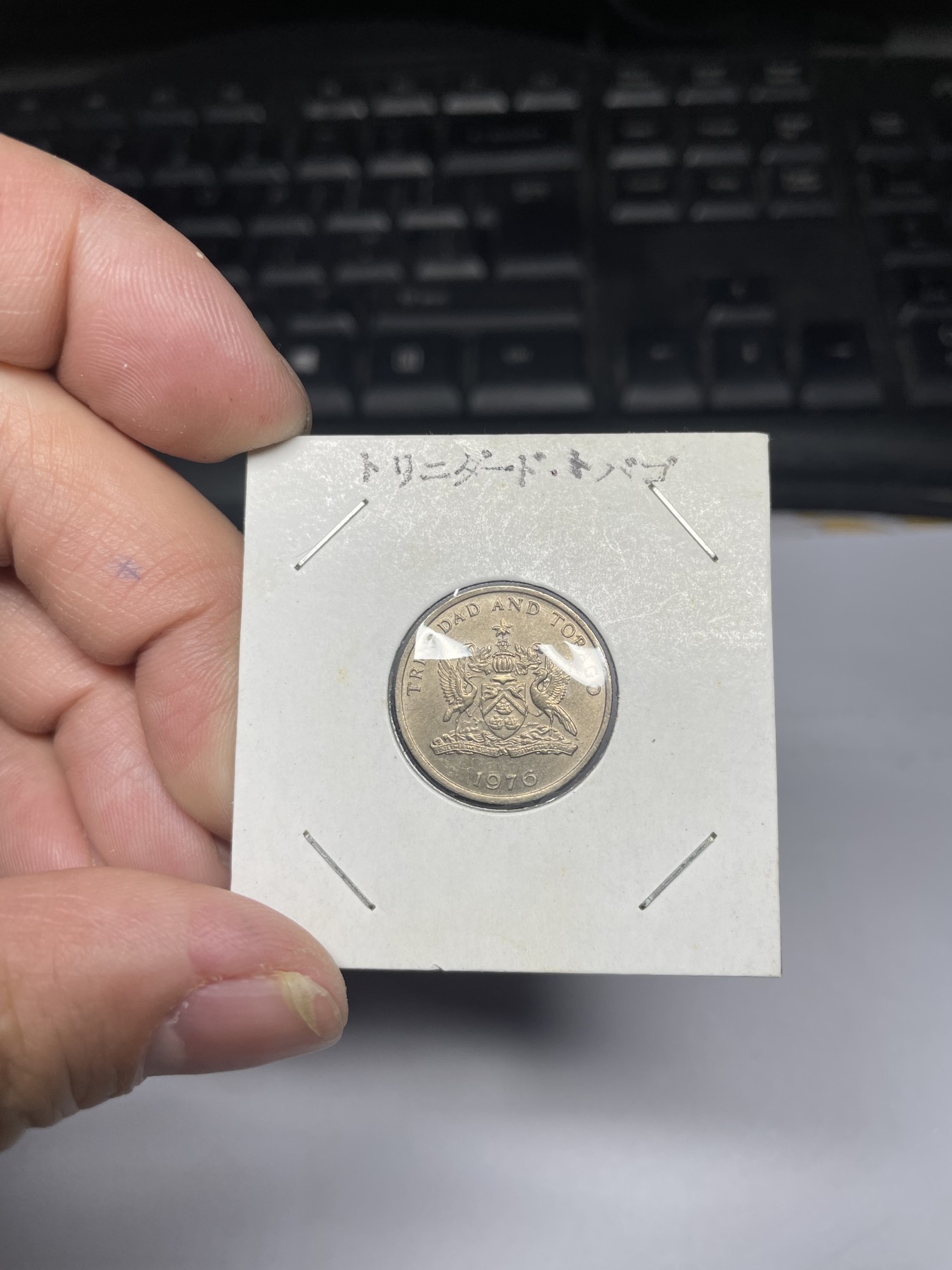 2024年集古藏今外币拍卖第三期-第3场—原光币、带光币专场（总第23拍） 1976年特立尼达和多巴哥25分