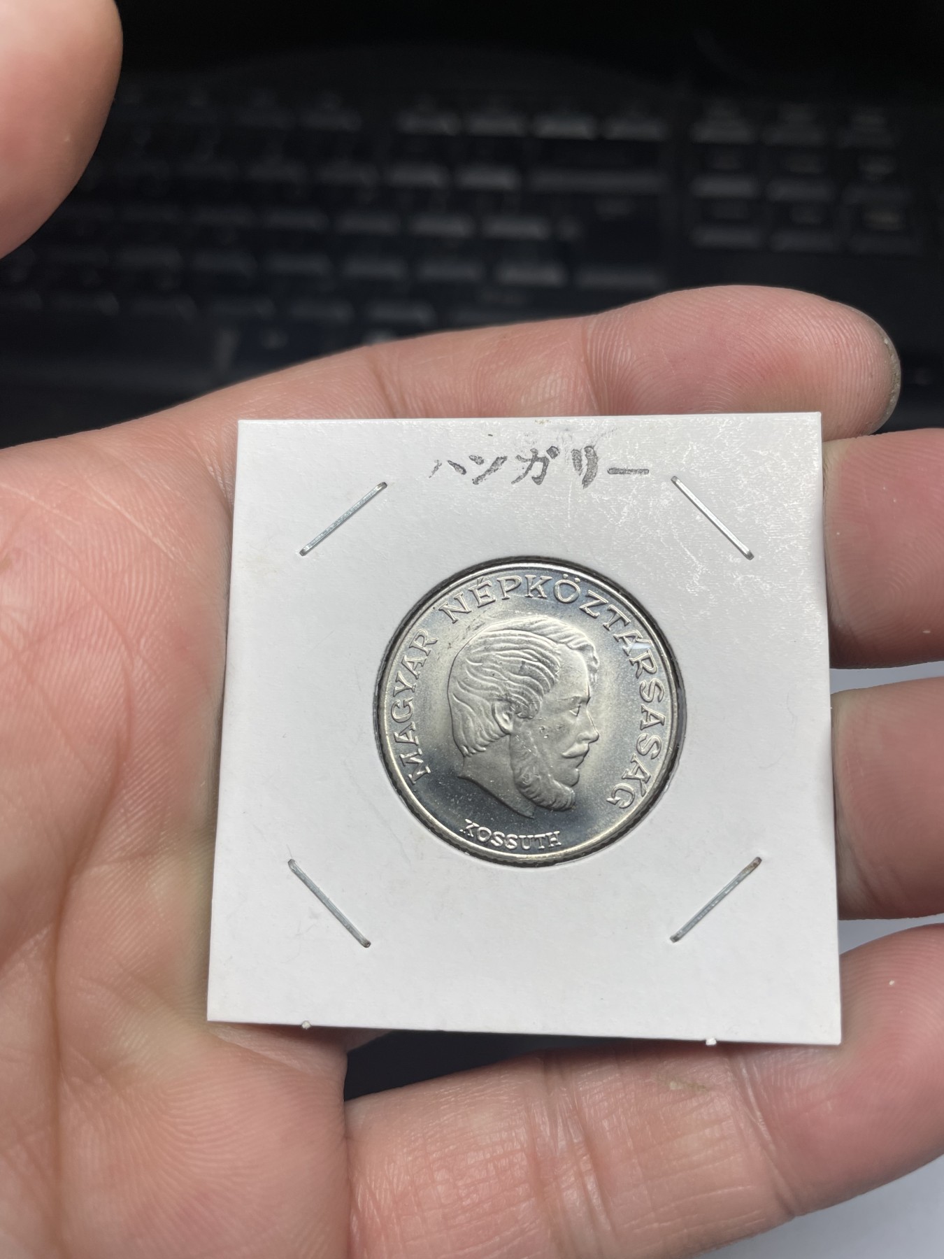 2024年集古藏今外币拍卖第三期-第3场—原光币、带光币专场（总第23拍） 1982年匈牙利5福林