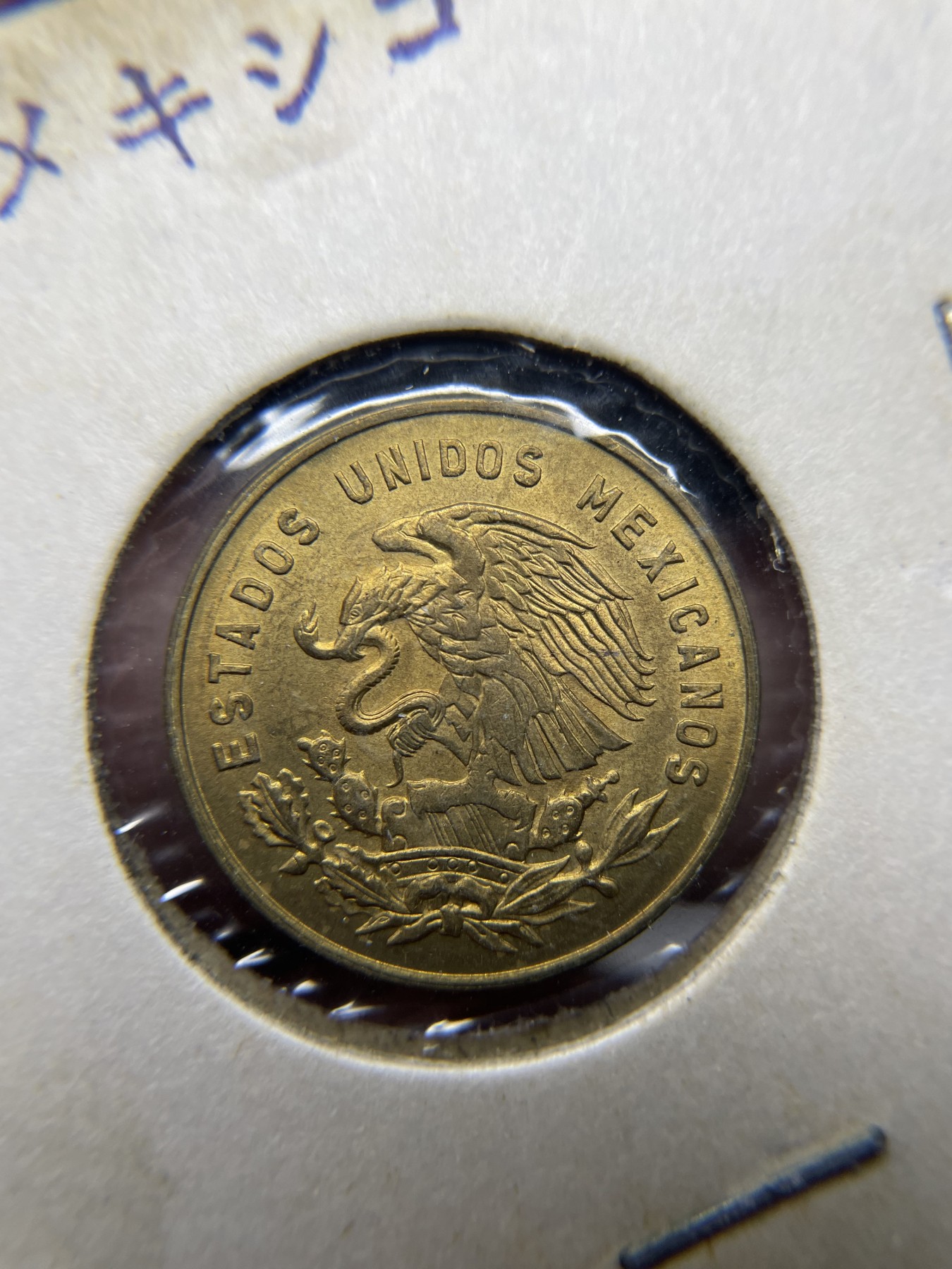 2024年集古藏今外币拍卖第三期-第4场—（总第24拍） 1969年墨西哥5分