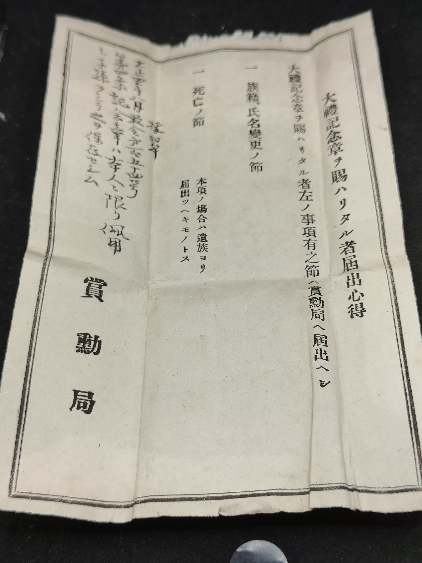 全场0元起拍 第143期 咸鱼国勋章拍卖专场 3月31日（周日）下午6：00开始 美品 日本大正大礼纪念章带纸