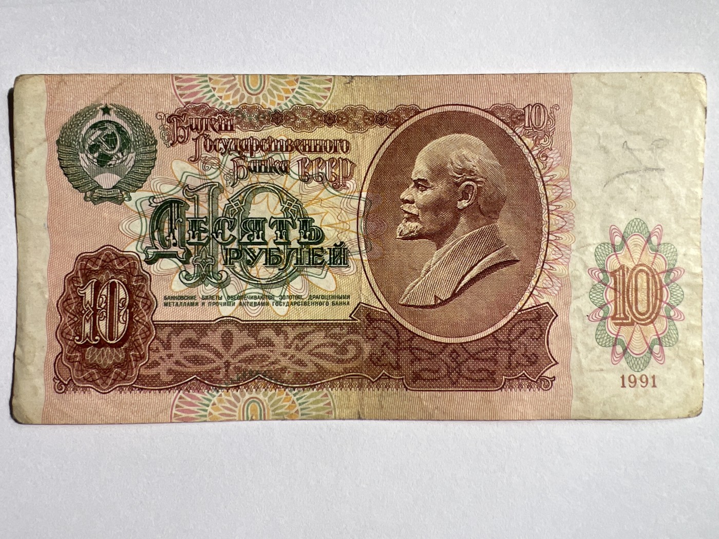 第618期 纸币、明信片专场 （无押金，捡漏，全场50包邮，偏远地区除外，接收代拍业务） 苏联10卢布
