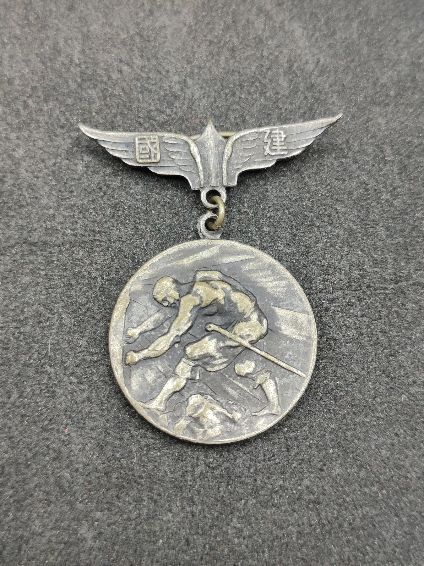 全场0元起拍 第143期 咸鱼国勋章拍卖专场 3月31日（周日）下午6：00开始 日本1938年 建国祭纪念章