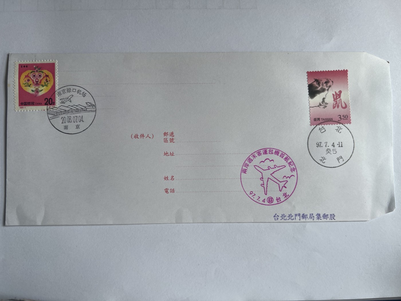 第563期 纸币专场 （无押金，捡漏，全场50包邮，偏远地区除外，接收代拍业务） 邮封