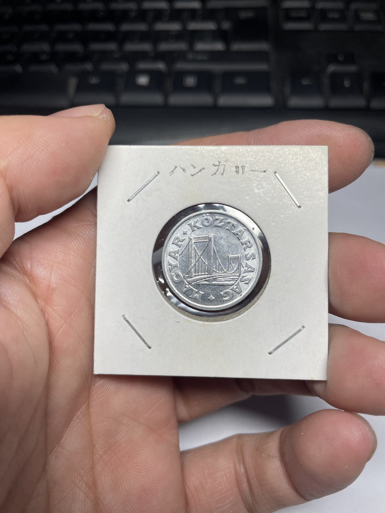 2024年集古藏今外币拍卖第三期-第3场—原光币、带光币专场（总第23拍） 1991年匈牙利50菲勒