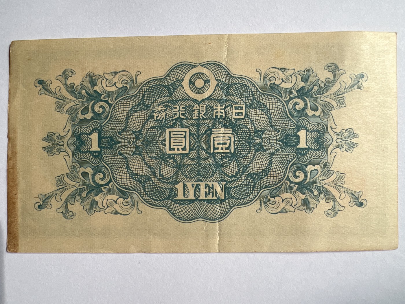 第618期 纸币、明信片专场 （无押金，捡漏，全场50包邮，偏远地区除外，接收代拍业务） 日本壹元