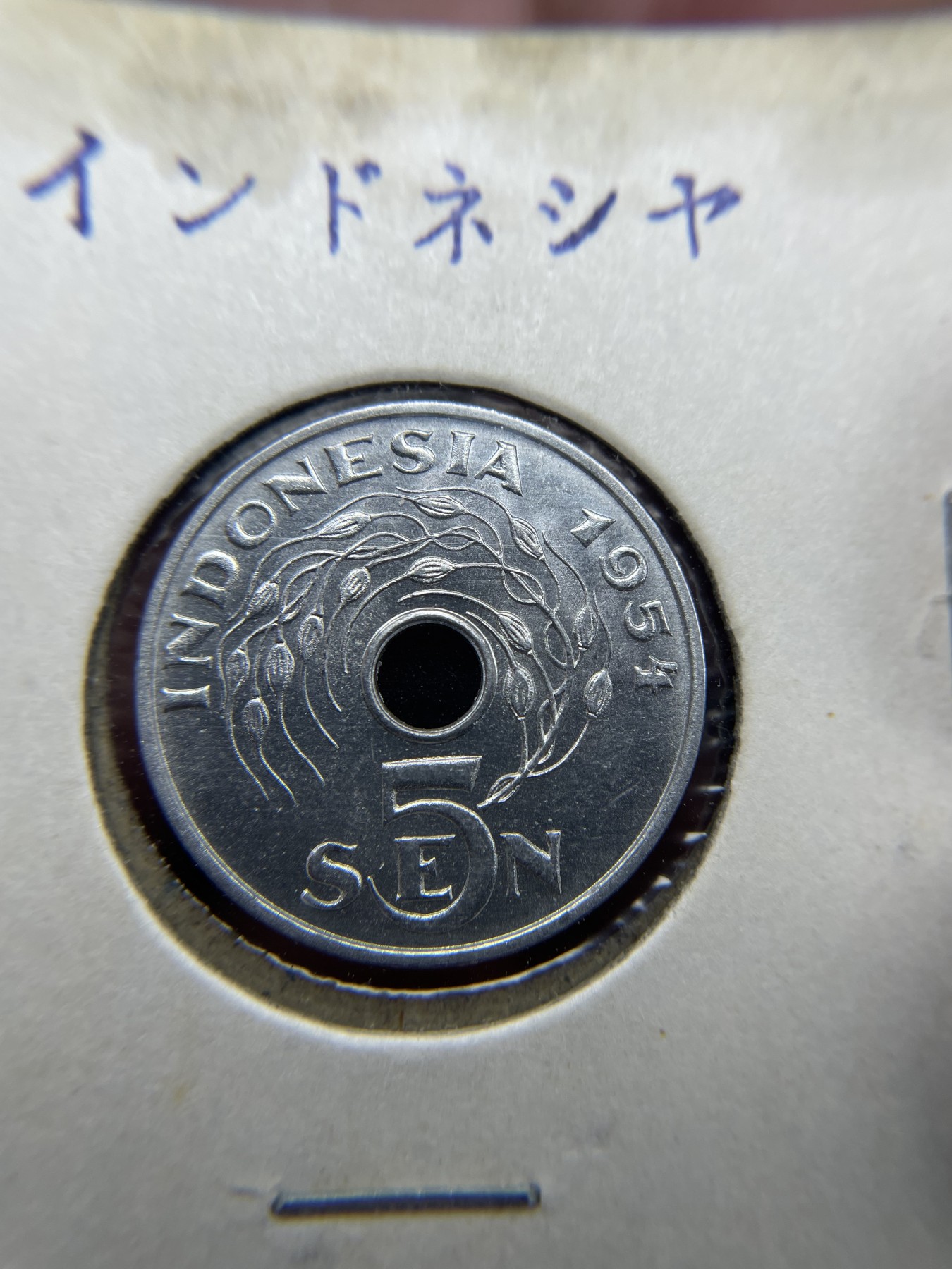 2024年集古藏今外币拍卖第三期-第4场—（总第24拍） 原光1954年印尼5仙