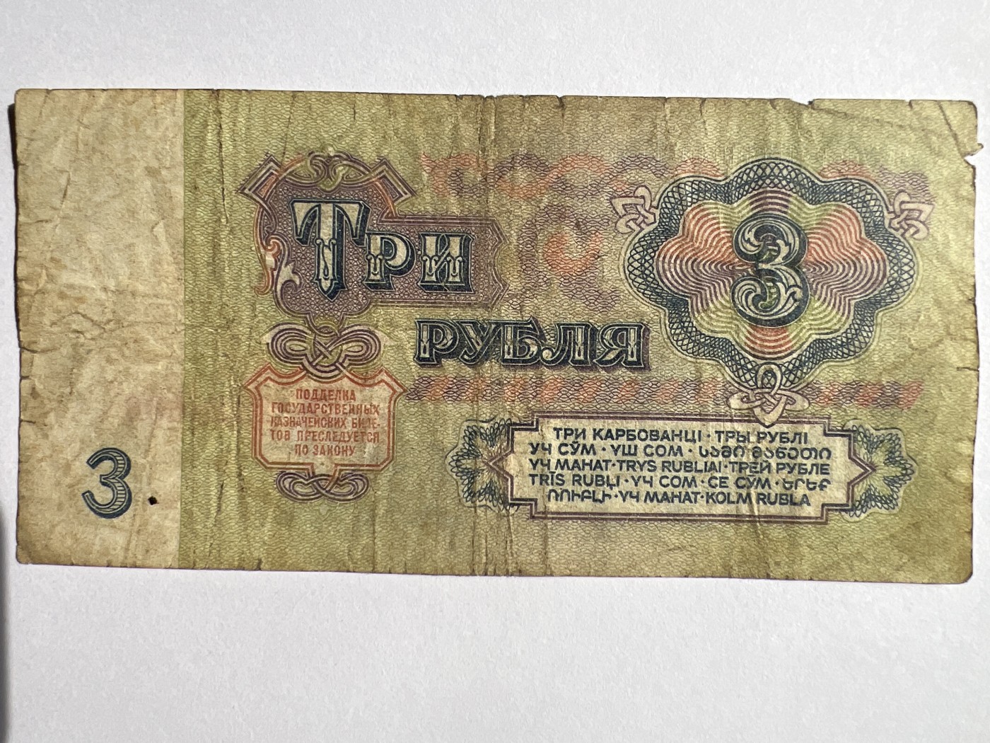 第618期 纸币、明信片专场 （无押金，捡漏，全场50包邮，偏远地区除外，接收代拍业务） 苏联3卢布