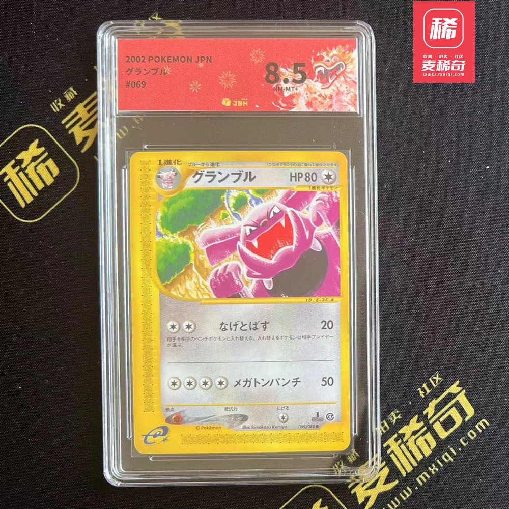 【第四届】中福卡博会专场限时拍卖 【PTCG】2002宝可梦 日版 布卢皇 JBH评级8.5分