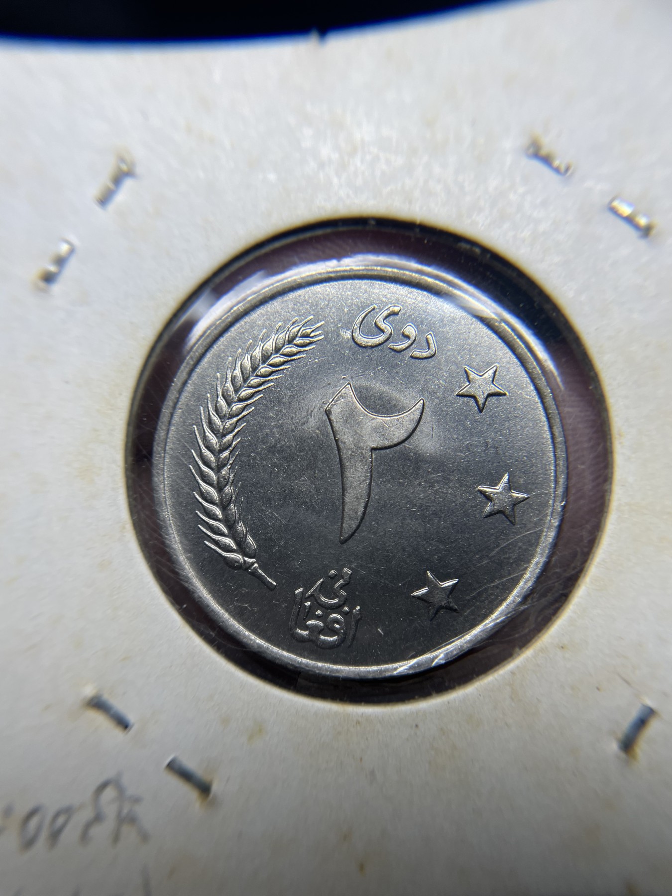 2024年集古藏今外币拍卖第三期-第3场—原光币、带光币专场（总第23拍） 1961年王国时期阿富汗2阿尼