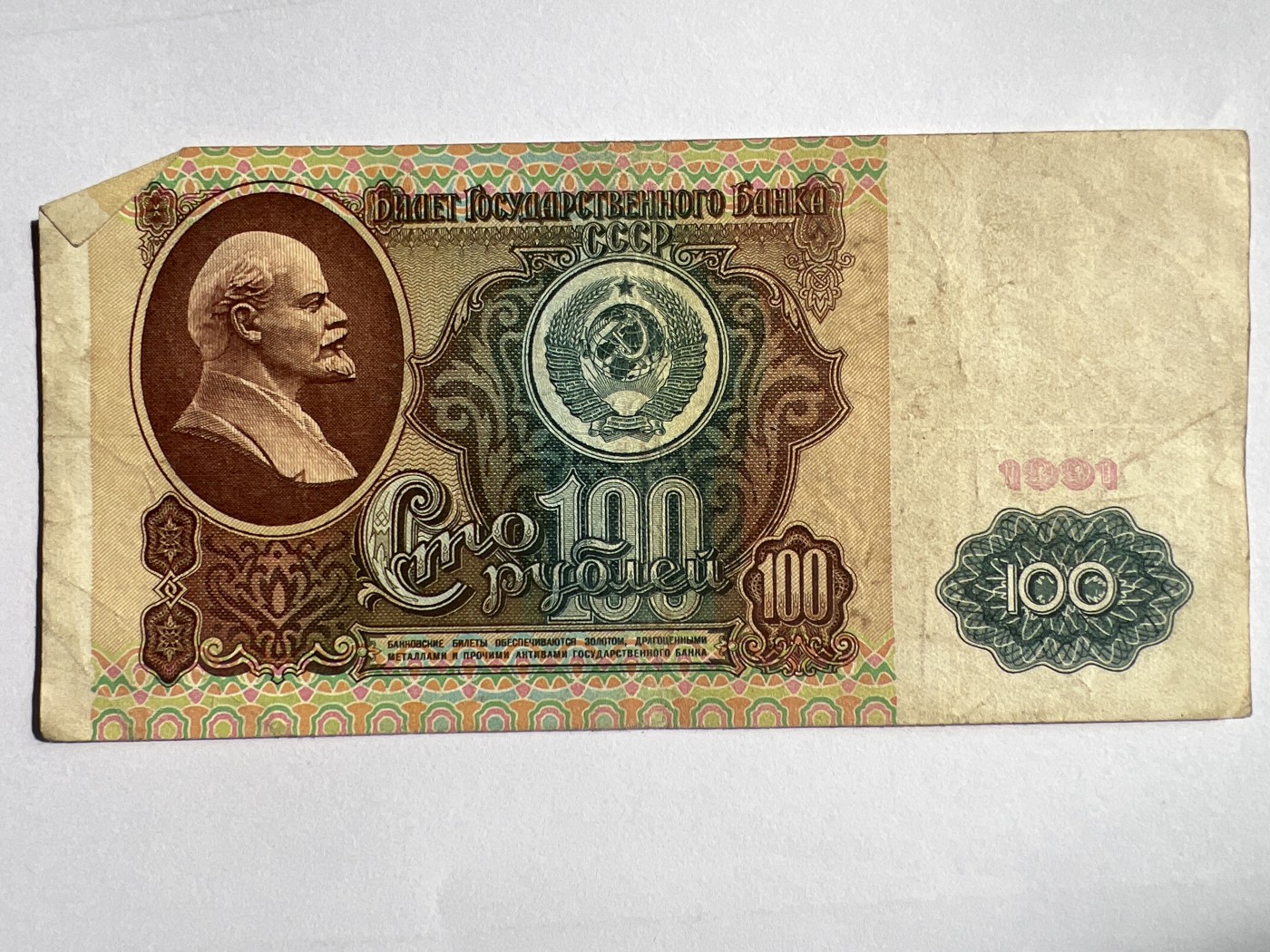 第618期 纸币、明信片专场 （无押金，捡漏，全场50包邮，偏远地区除外，接收代拍业务） 苏联100卢布