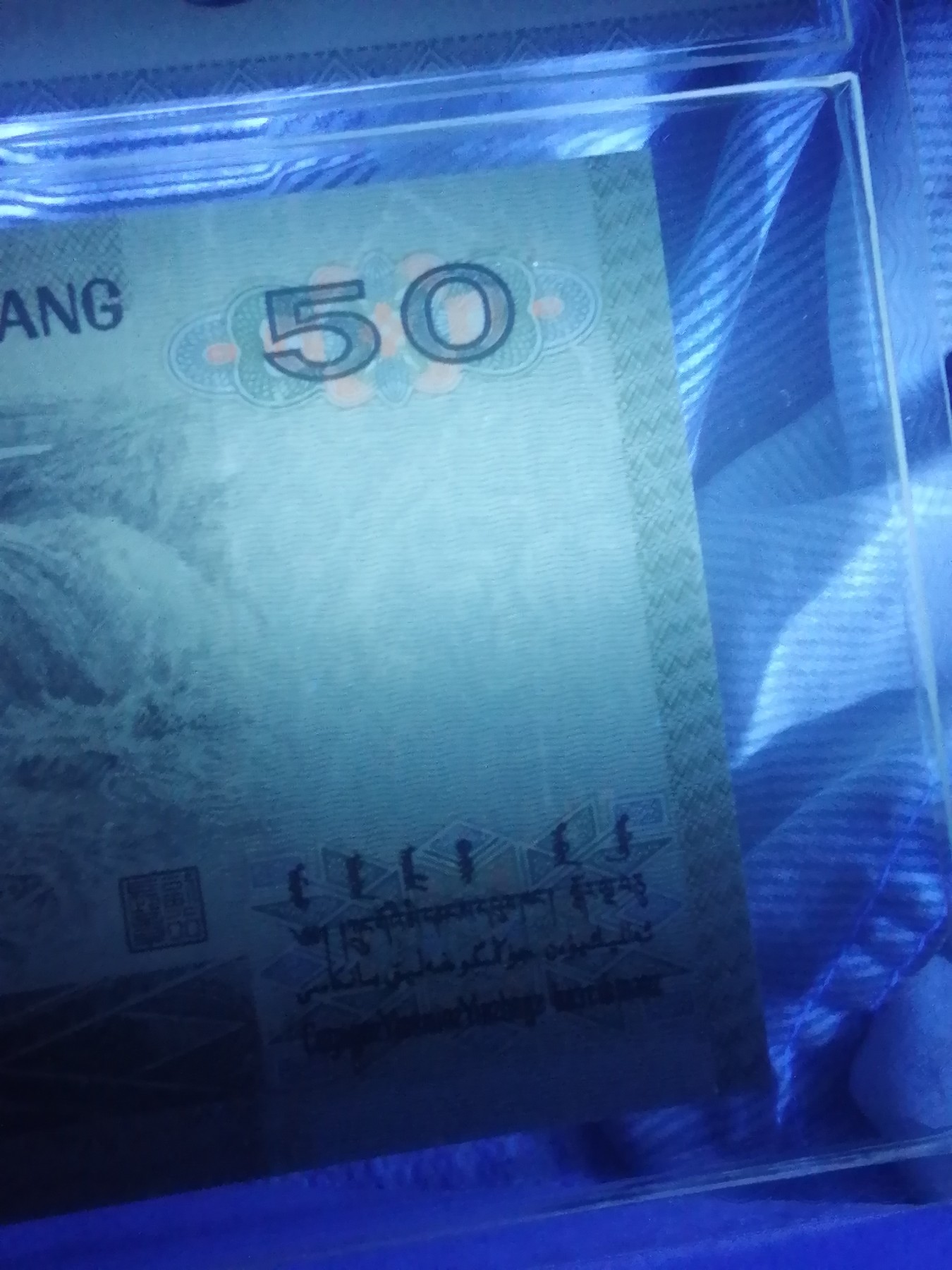 各种退市老版人民币 9050豹子身，UG98333275