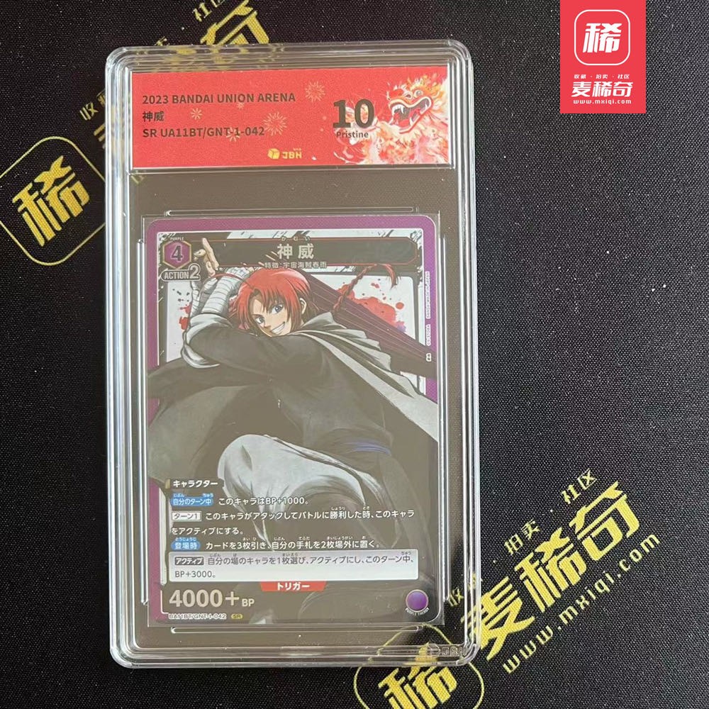 【第四届】中福卡博会专场限时拍卖 【万代】2023 UA 银魂 神威 JBH评级 10分