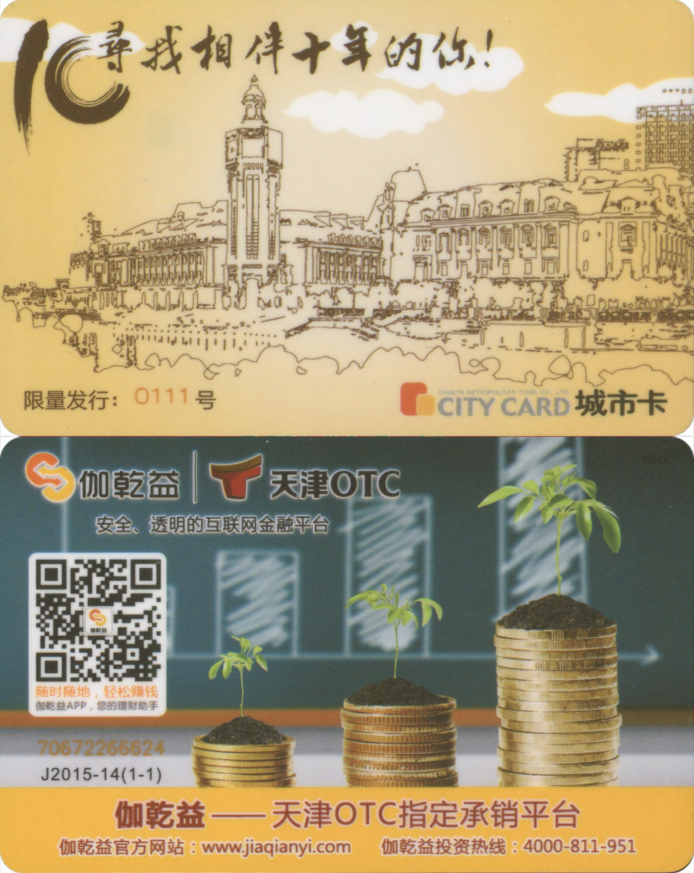 交通卡专场 天津城市卡 寻找相伴十年的你