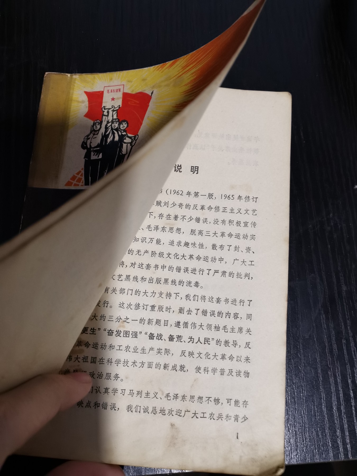 文献专场 七十年代十万个为什么