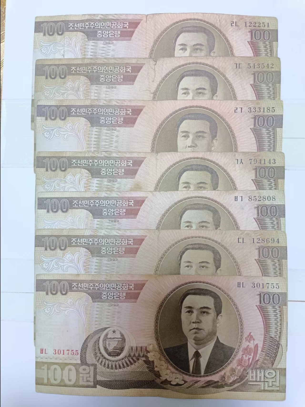 【20240401】非全新硬币和纸币第126场 朝鲜7张纸币，有裂缝