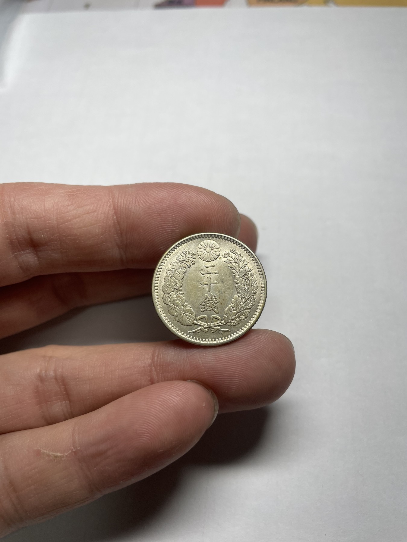 2024年集古藏今外币拍卖第三期-第5场—（总第25拍） 明治38年龙二十钱