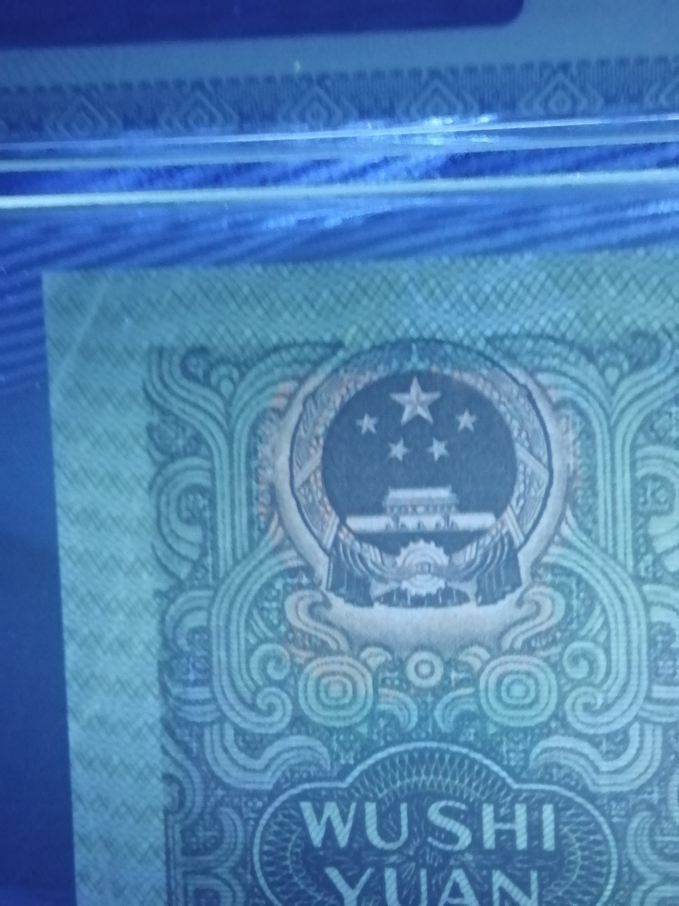 各种退市老版人民币 9050豹子身，UG98333275