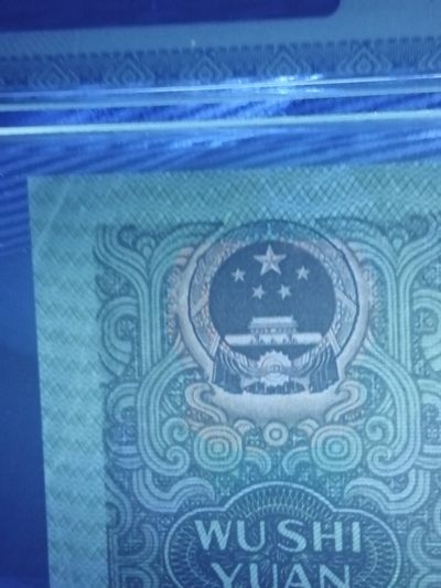 评级老版人民币 9050豹子身，UG98333275