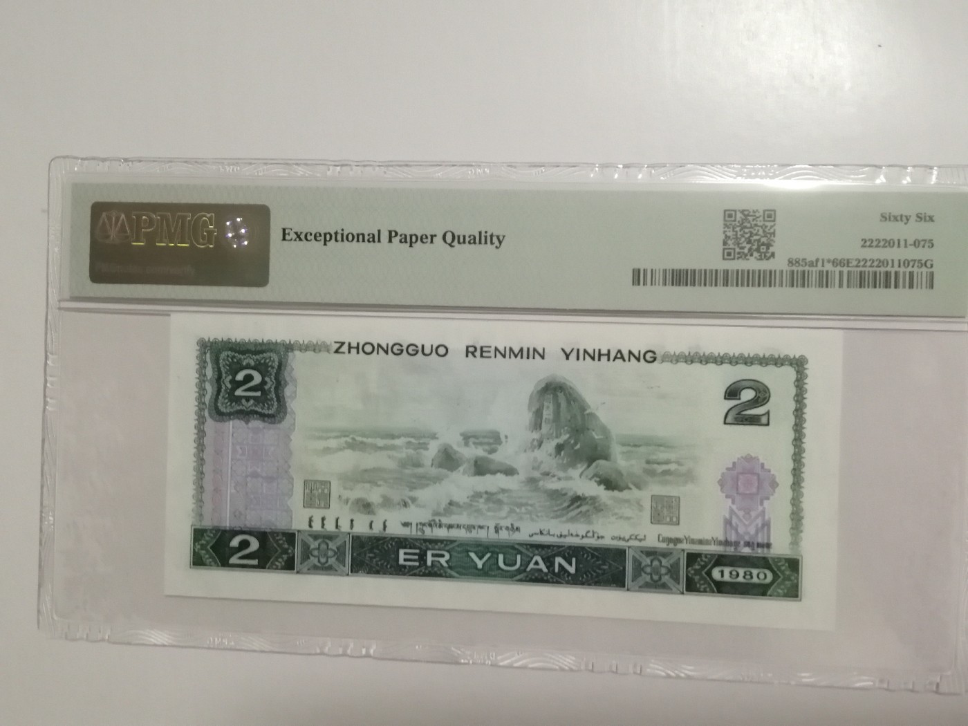 各种退市老版人民币