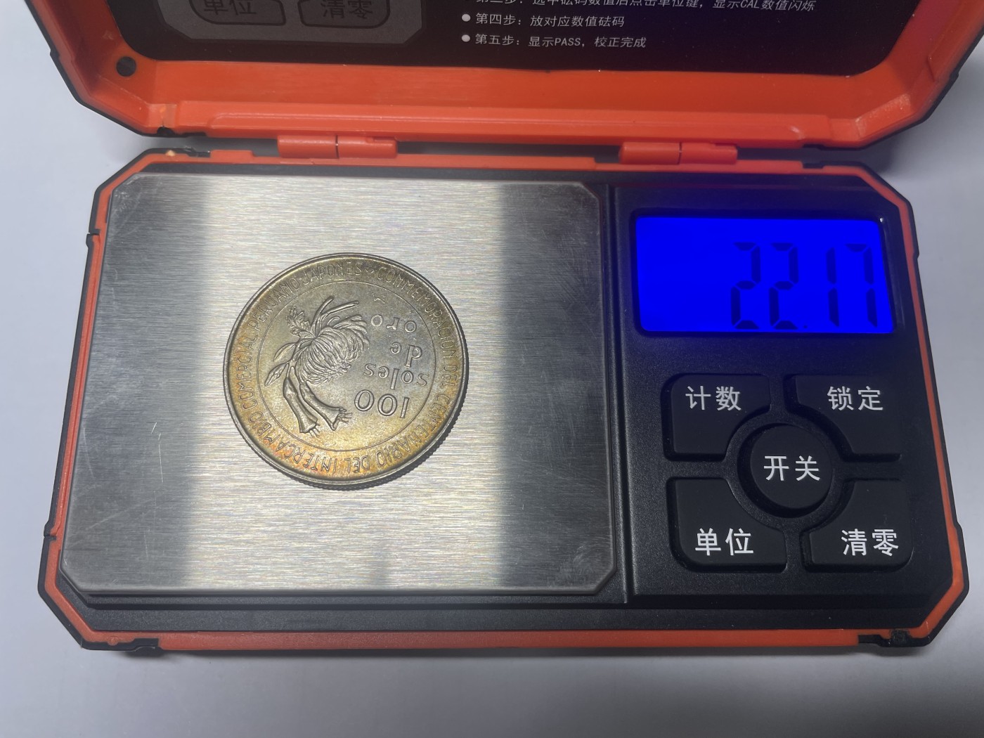 2024年集古藏今外币拍卖第三期-第5场—（总第25拍） 五彩1973年秘鲁100索尔银币