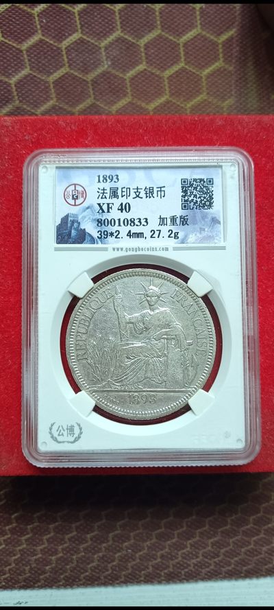 钱币，古钱币，古董杂项 五珍之一加重版法属贸易银币