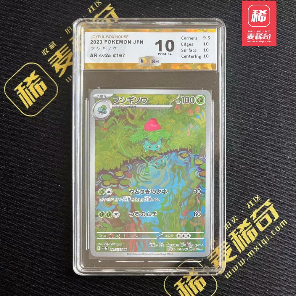 【第四届】中福卡博会专场限时拍卖 【PTCG】2023 宝可梦 妙蛙草 JBH评级 10分