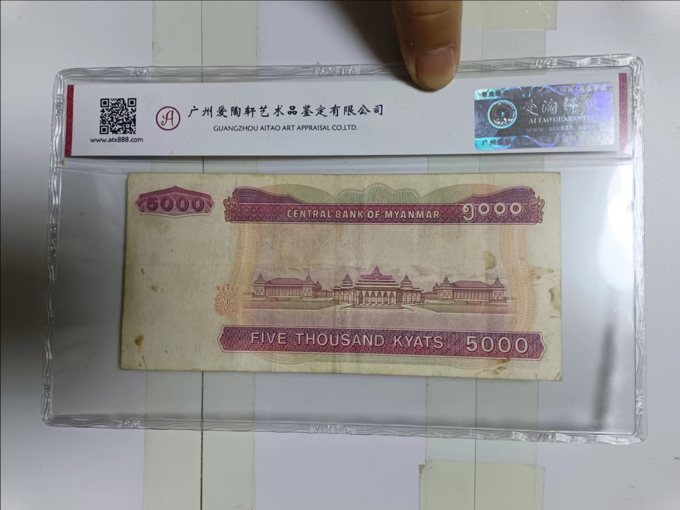 【20240401】非全新硬币和纸币第126场 缅甸5000元评级币