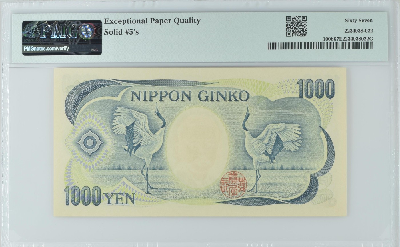 收藏联盟Quantum Auction 第334期拍卖  日本ND (1993)年1000日元全同号 PMG67 作家 夏目漱石
