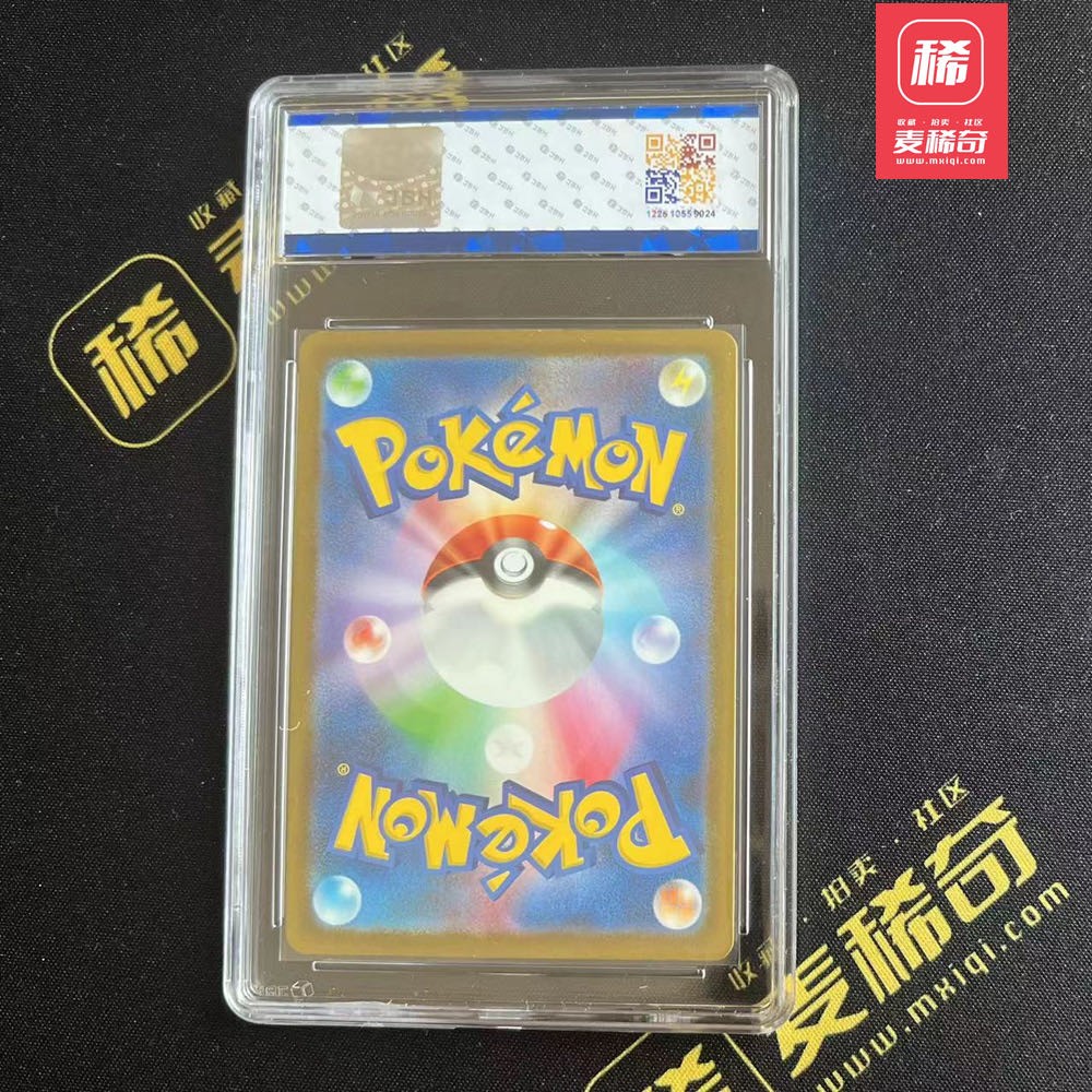 【第四届】中福卡博会专场限时拍卖 【PTCG】2023 宝可梦 正电拍拍 JBH评级 9.5分
