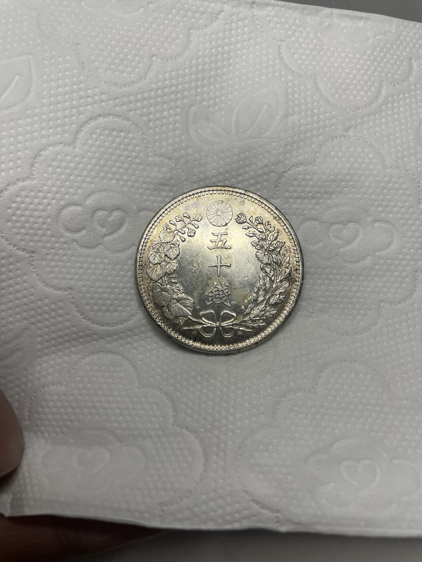 2024年集古藏今外币拍卖第三期-第5场—（总第25拍） 带光明治37年龙五十钱银币
