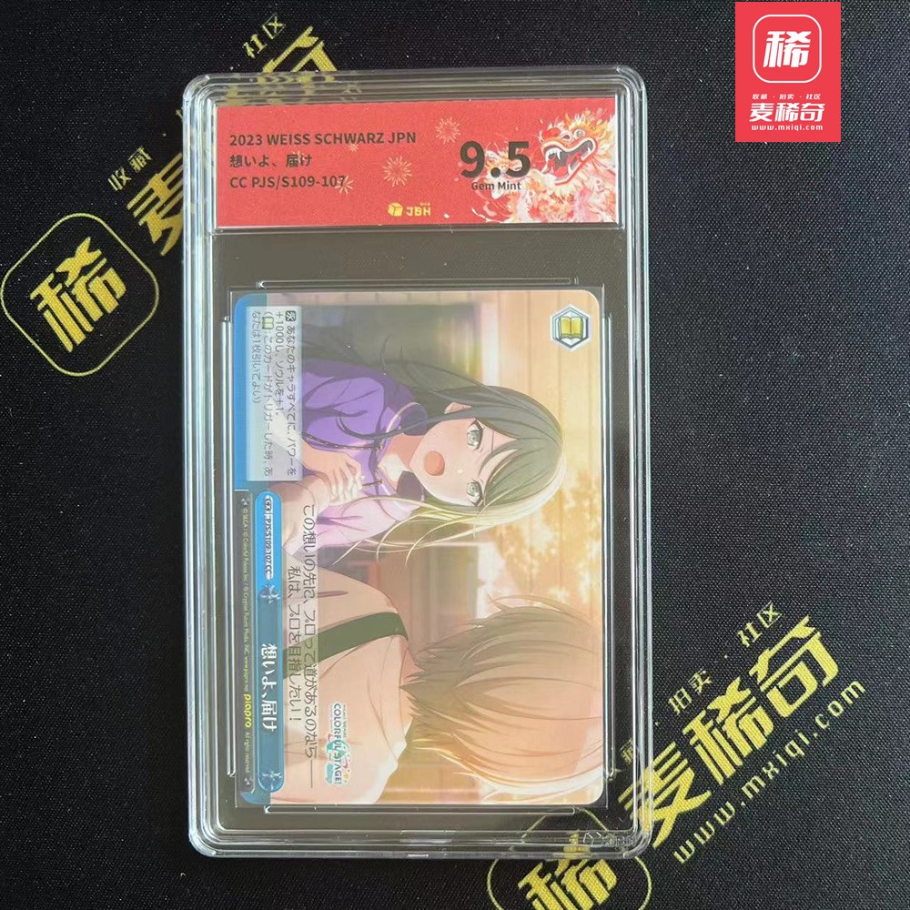 【第四届】中福卡博会专场限时拍卖 【黑白双翼】2023 星乃一歌 ick JBH评级 9.5分