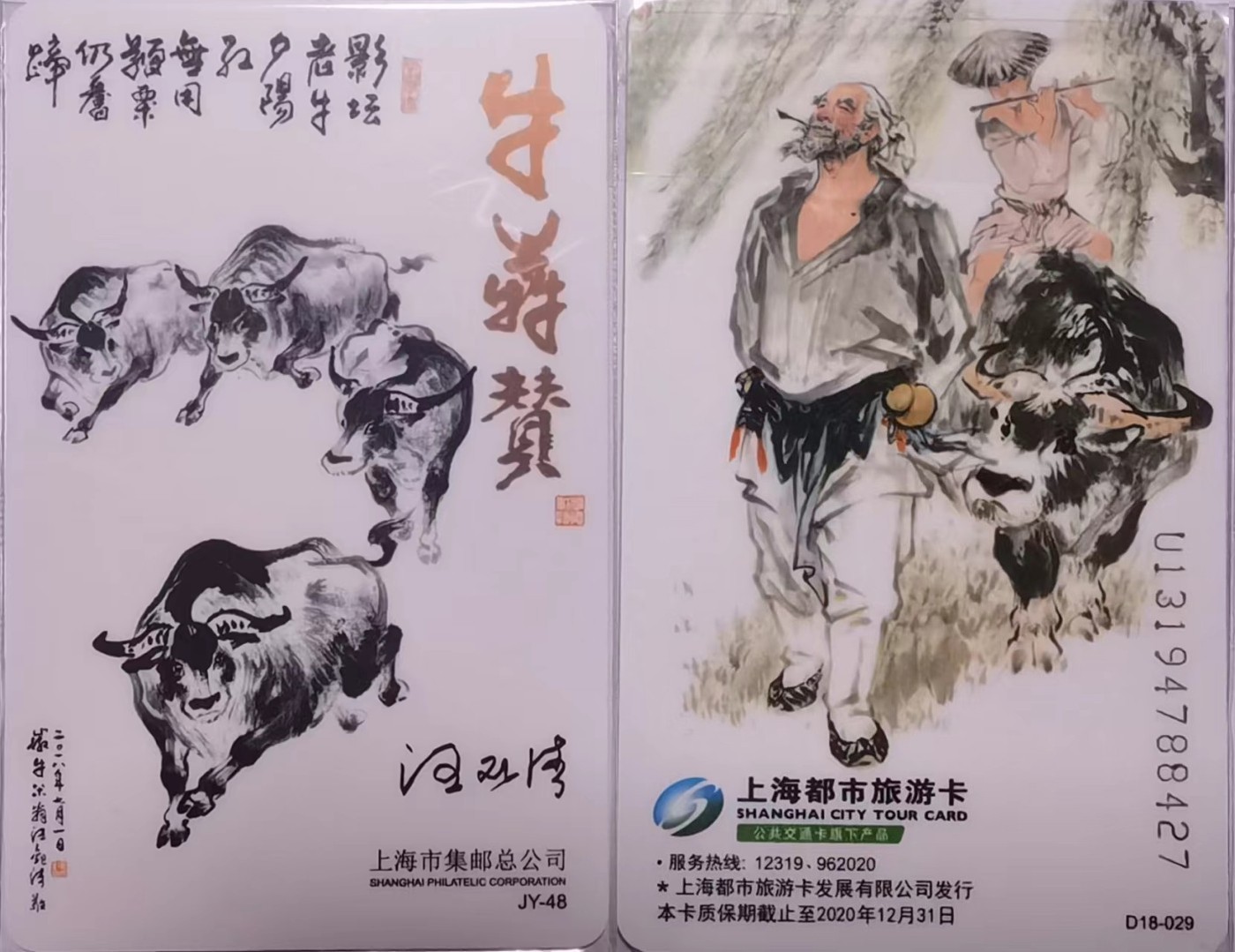 交通卡专场 上海市集邮总公司交通卡 JY-48 老牛赞1套 卡号随机