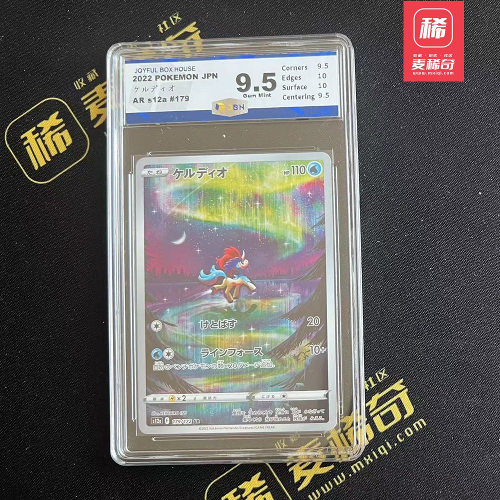 【第四届】中福卡博会专场限时拍卖 【PTCG】2022 宝可梦 凯路迪欧 JBH评级9.5分