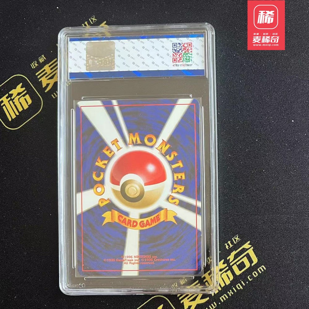 【第四届】中福卡博会专场限时拍卖 【PTCG】1996 宝可梦 邪恶霸王花 JBH评级9分