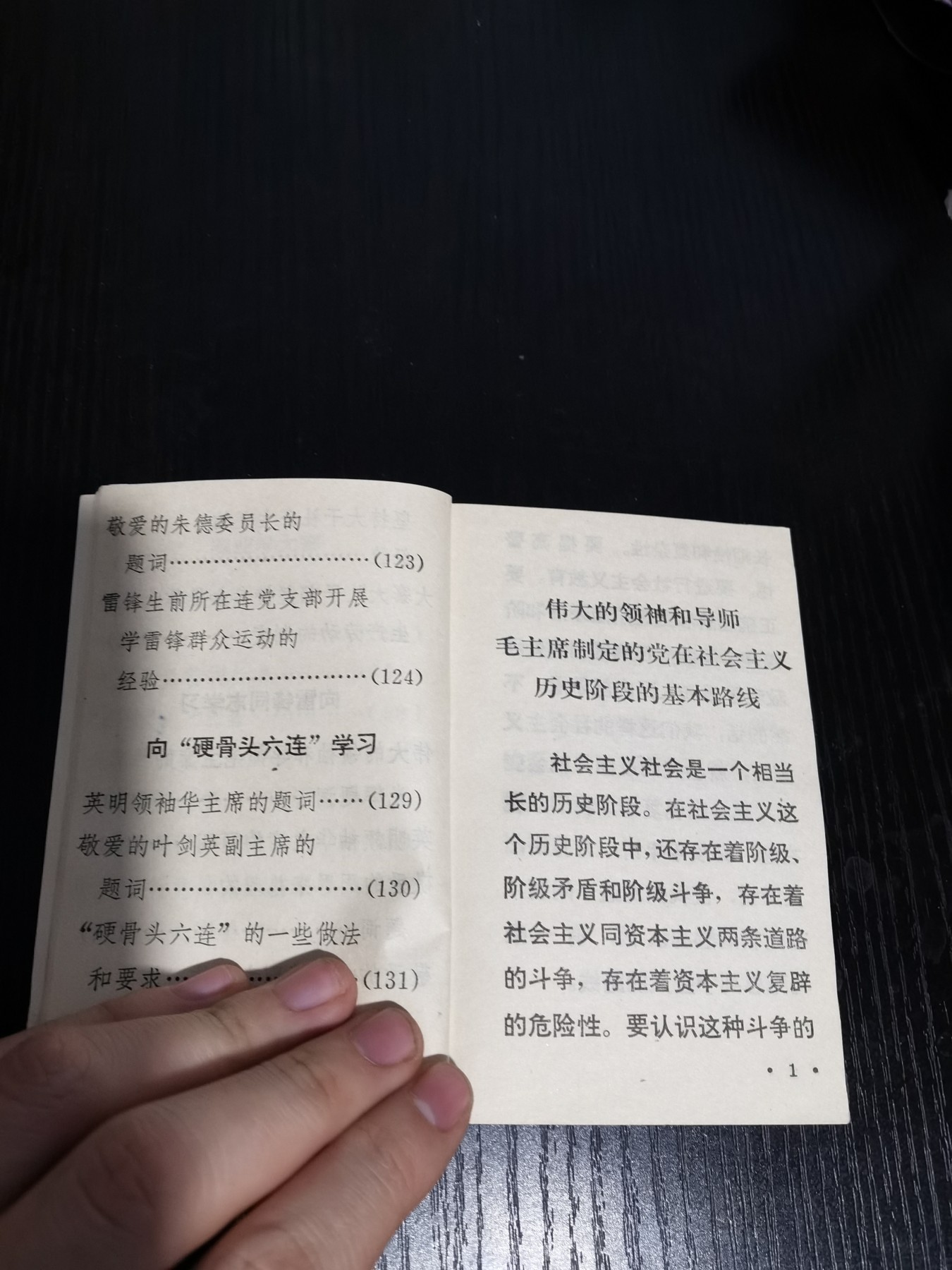 文献专场 抓纲治国