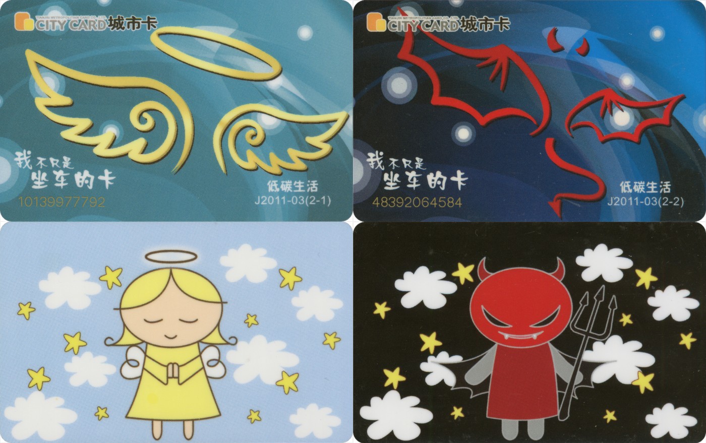 交通卡专场 天津城市卡 天使与恶魔 一套2张