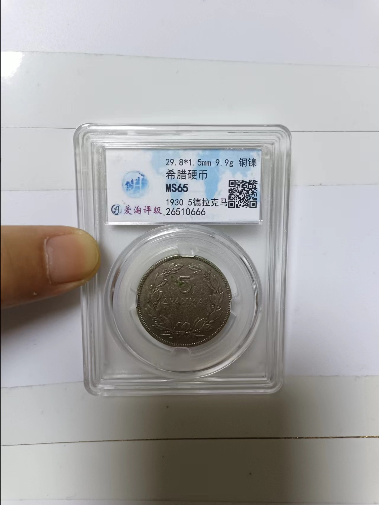 【20240401】非全新硬币和纸币第126场 希腊5德拉克马评级币