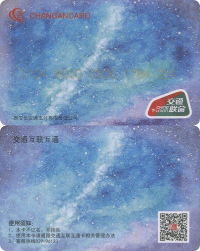 交通卡专场 - 长安通交联卡 星空