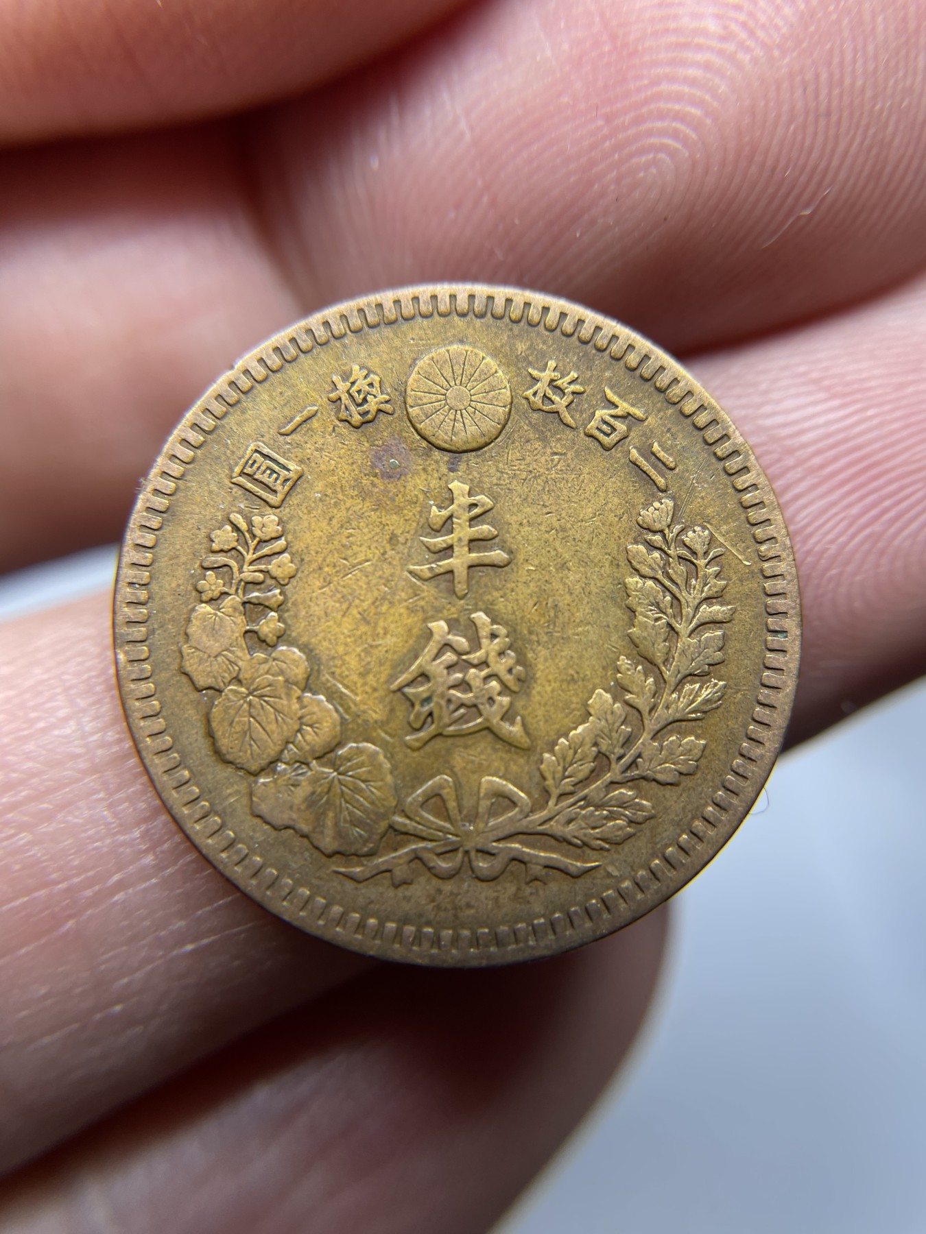 2024年集古藏今外币拍卖第三期-第5场—（总第25拍） 明治8年、18年龙半钱2枚